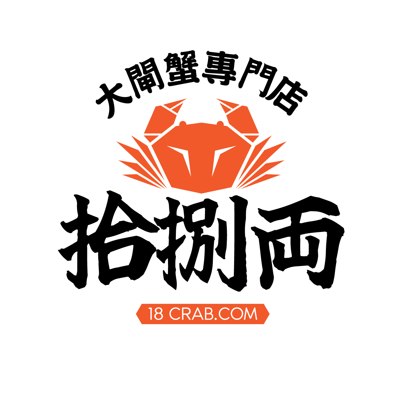 18Crab